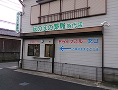 昭代店